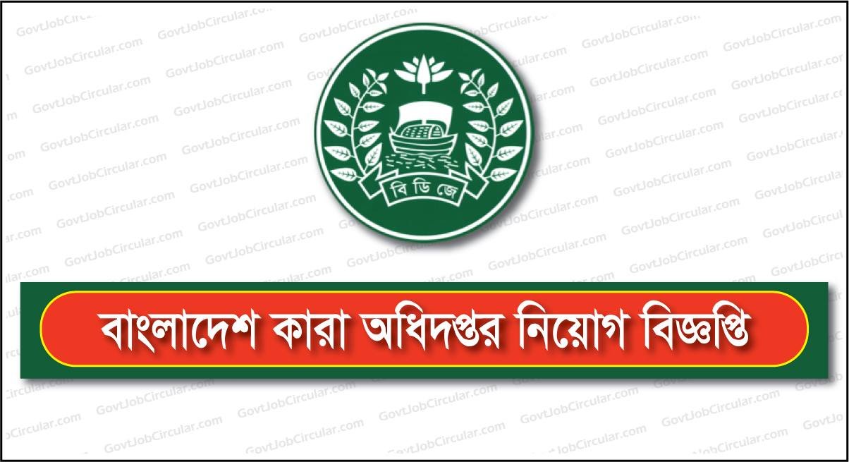 Bangladesh Jail Prison Job Circular