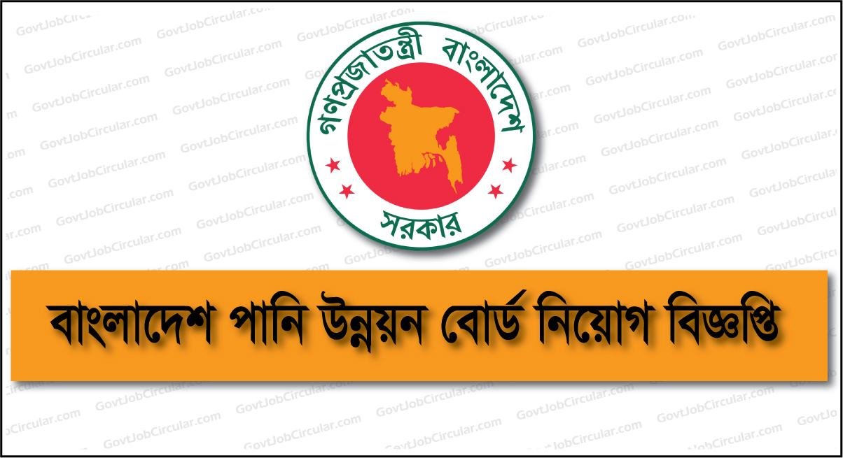 Bangladesh Water Development Board Job Circular