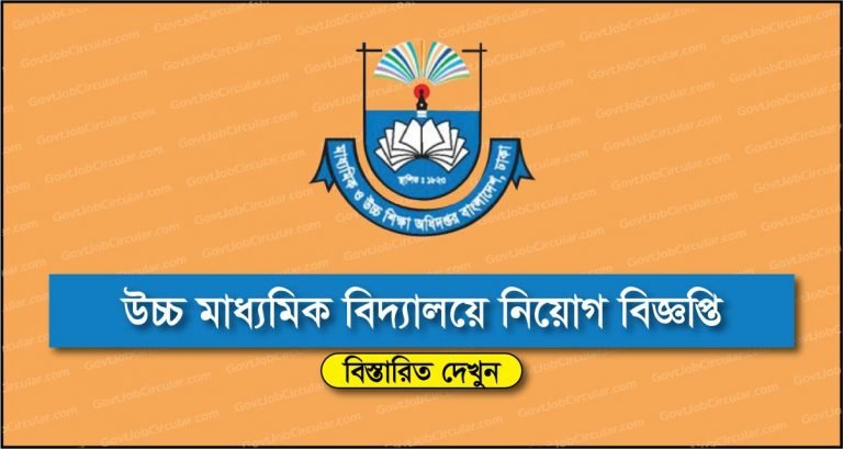 High School Job Circular