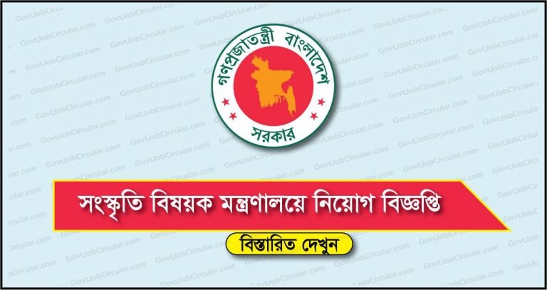 Ministry of Cultural Affairs Job Circular
