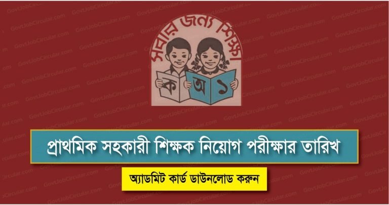 Primary School Teacher Exam Date