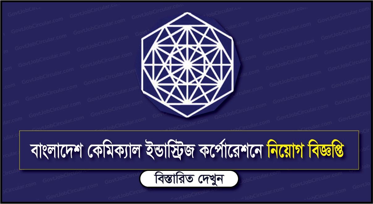 Bangladesh Chemical Industries Corporation (BCIC) Job Circular