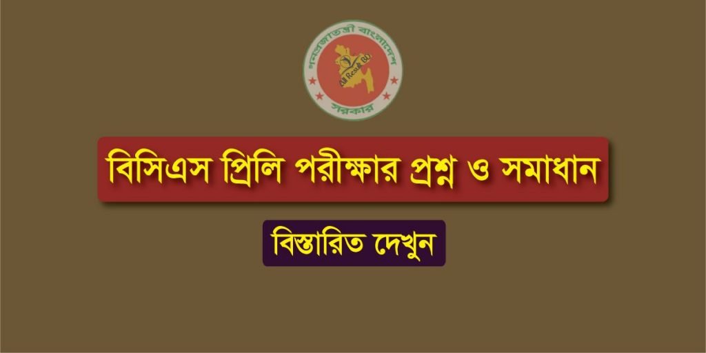 BCS Question Solution