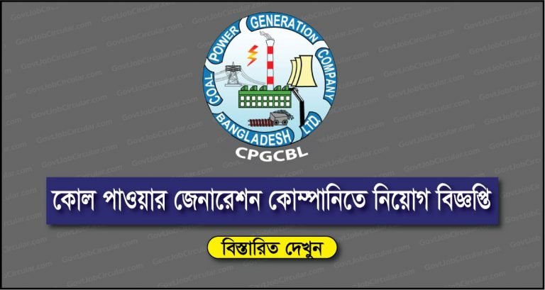 Coal Power Generation Company Job Circular