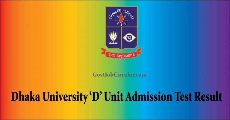 Admission Result, Admission Test Result, Dhaka University Unit 'D' Result, DU 'GHA' Unit Result, DU Admission Result, DU Admission Test Result