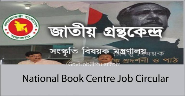 NBC Job Circular
