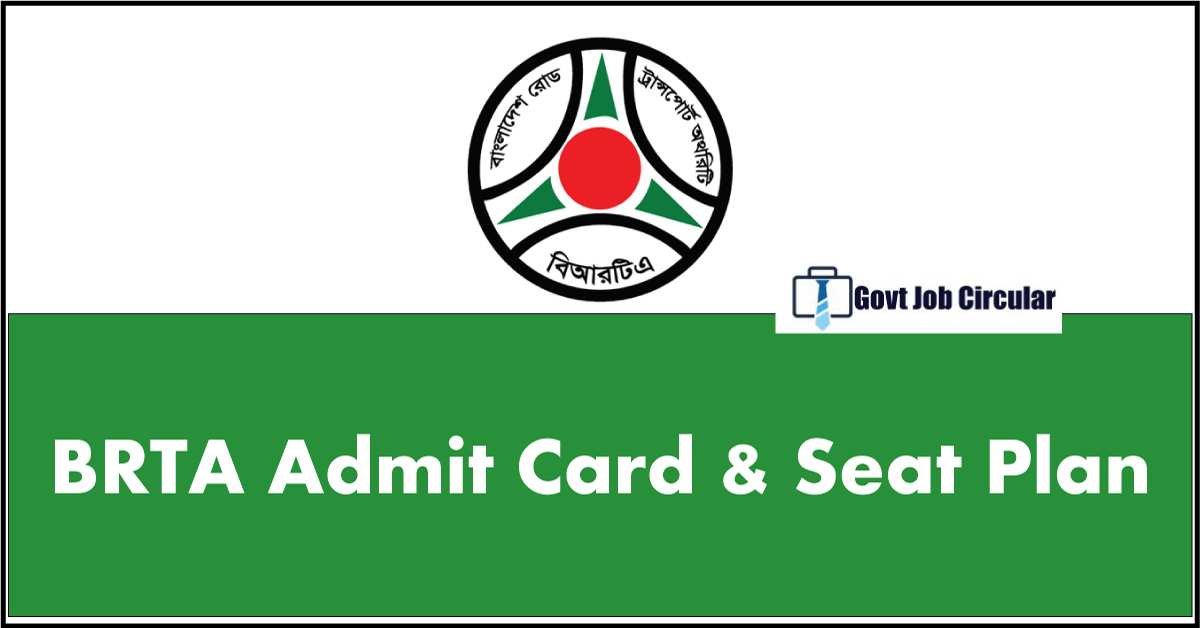 brta admit card
