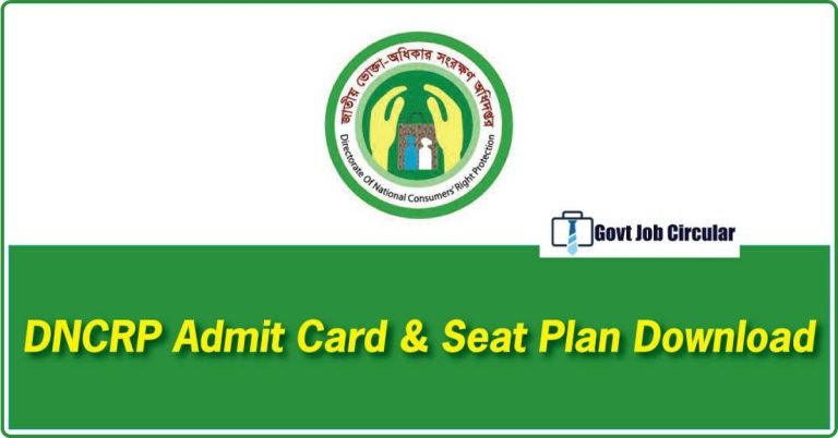 dncrp admit card