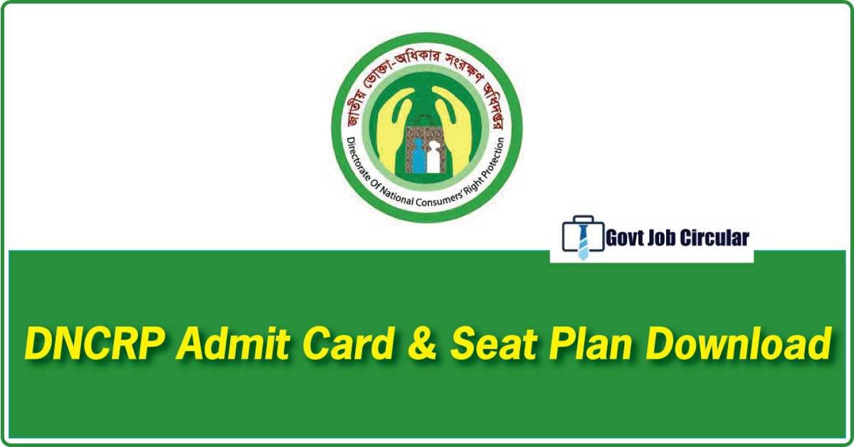 dncrp admit card