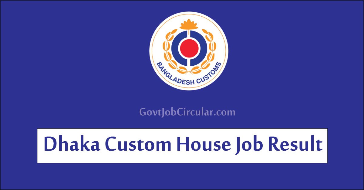 Dhaka Custom House Job Result, DCH Job Result, Dhaka Custom House Practical Test Date, DCH Practical Test Date, Dhaka Custom House Viva Date, DCH Viva Date, Job Exam Result, Job Result, Job Results, Job Viva Date, Practical Test Date, Viva Date