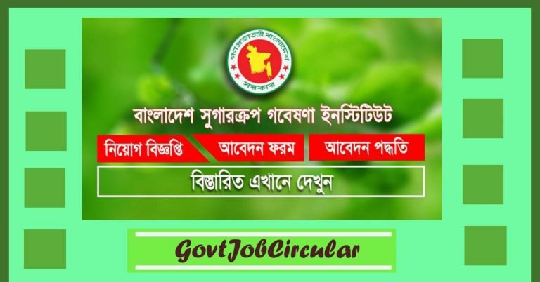 BSRI Job Circular