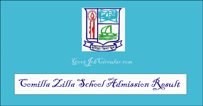 Admission Result, Admission Test Result, Comilla Zilla School Admission Result, Education news