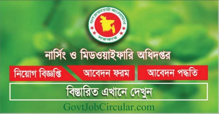 Directorate General of Nursing & Midwifery Job Circular, DGNM Job Circular, Government Jobs, Govt Jobs, Health Job circular, job circular 2024, Job Circular in December, Job Circular in Dhaka