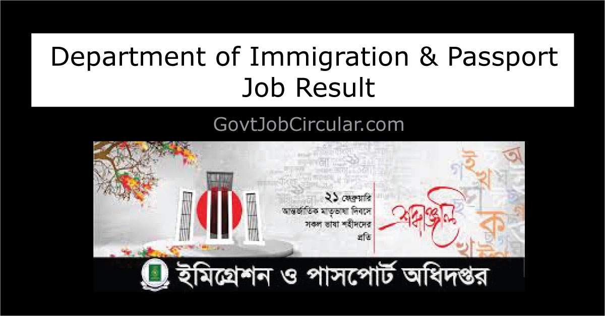 Job Exam Result, Job Result, Job Results, Job Viva Date, Department of Immigration & Passport Job Result, Department of Immigration & Passport Viva Date, DIP Job Result, DIP VIVA Date, Viva Date