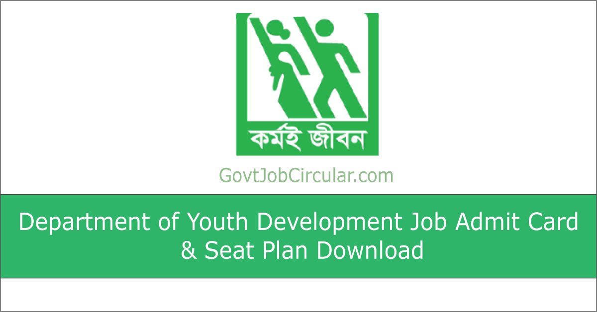 ob Admit Card, Job Exam Date, Job seat plan, Job Viva Date, DYD Admit Card, DYD exam date, DYD seat plan, Department of Youth Development Admit Card, Department of Youth Development Job Exam Date, Department of Youth Development seat plan, Viva Date