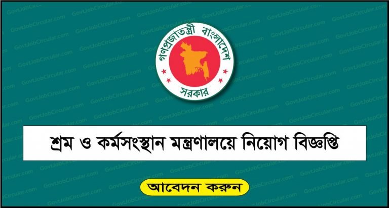 Ministry of Labor and Employment Job Circular
