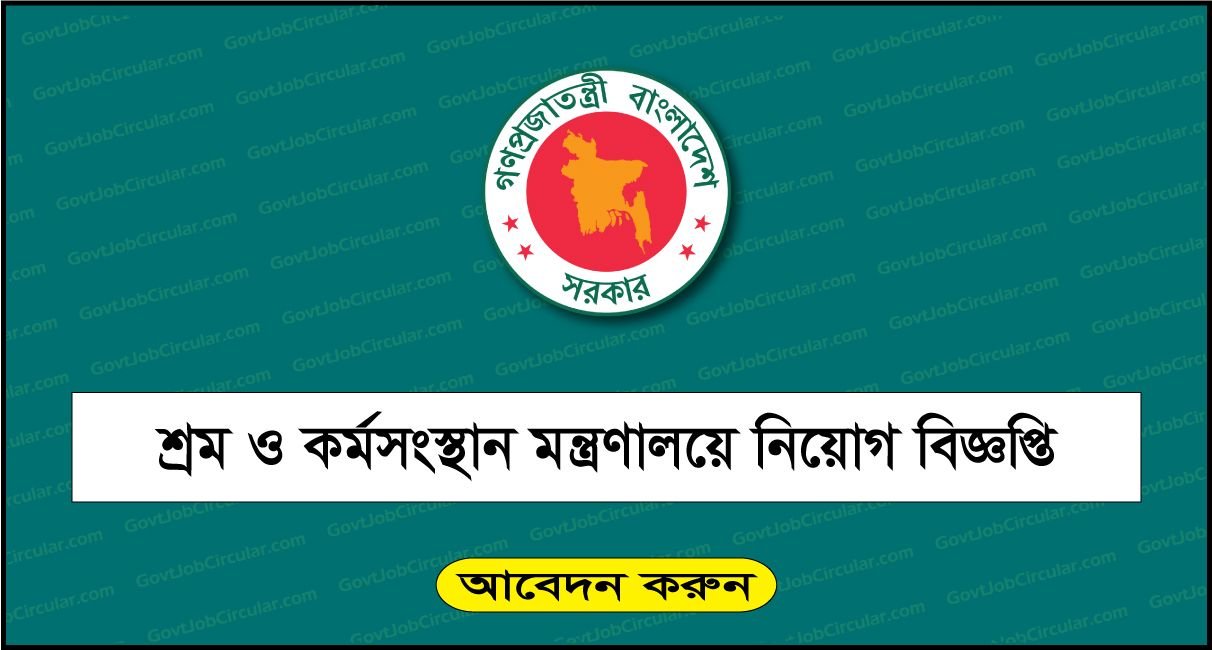 Ministry of Labor and Employment Job Circular