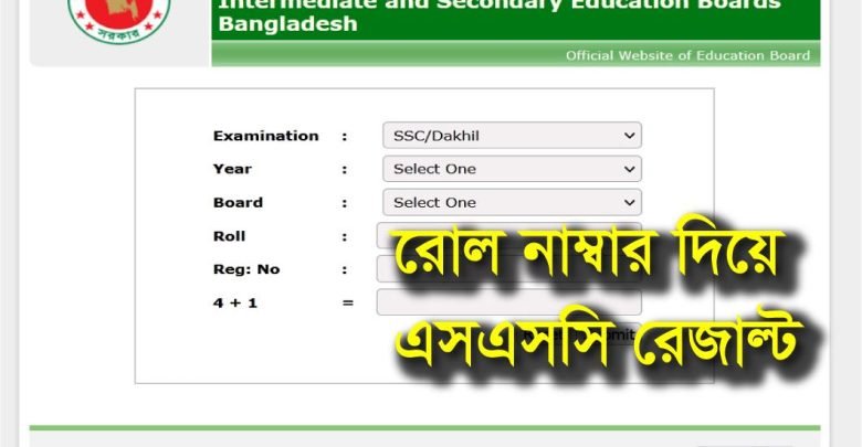 ssc result roll number