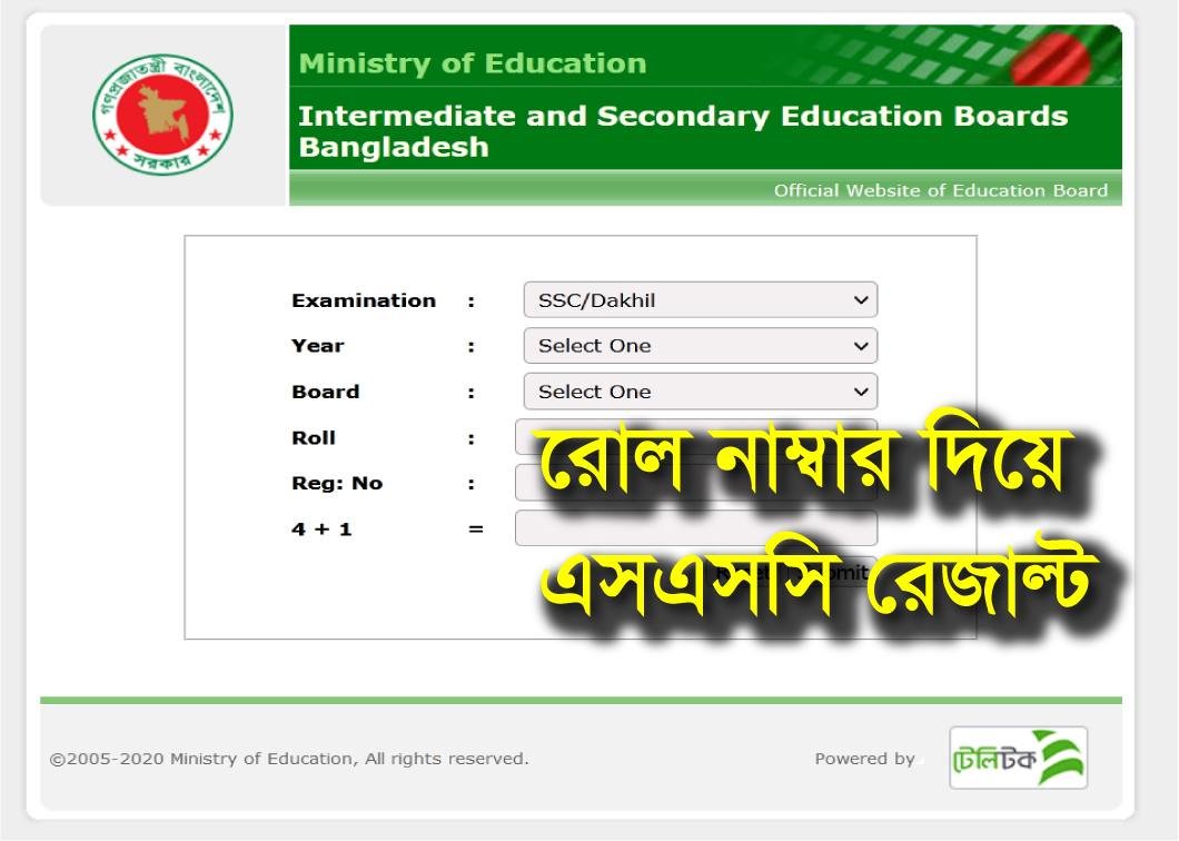 ssc result roll number