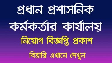 DCD Job Circular