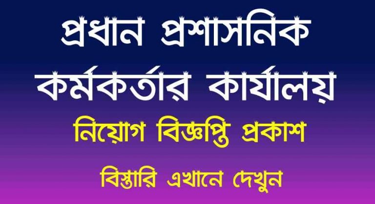 DCD Job Circular