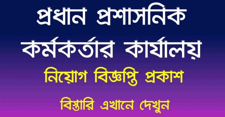 DCD Job Circular