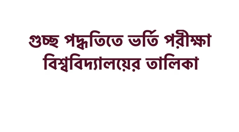 GST University List