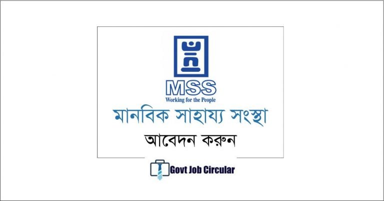 mss job circular