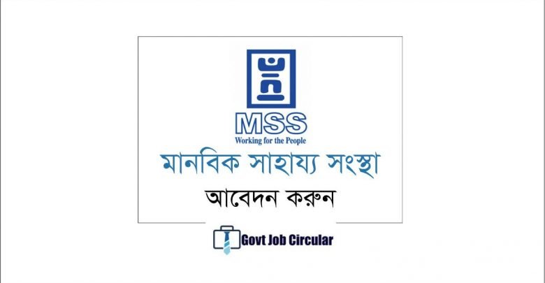 mss job circular