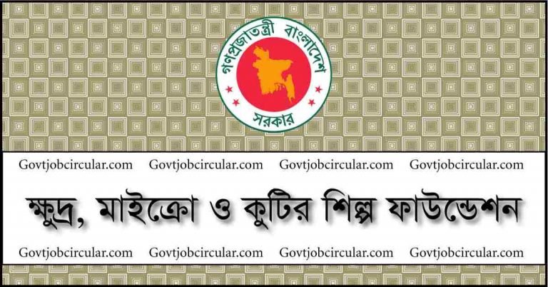 smcif job circular