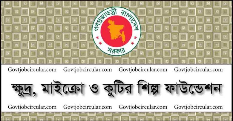 smcif job circular