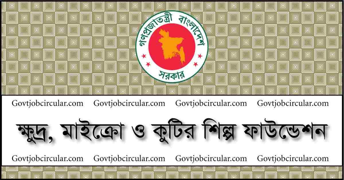smcif job circular