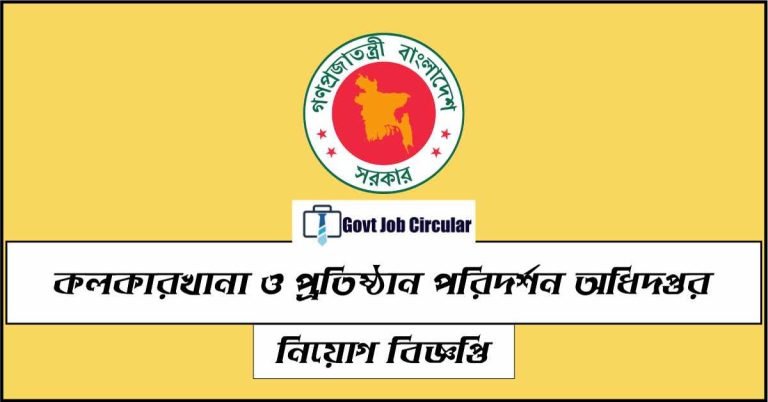 dife job circular