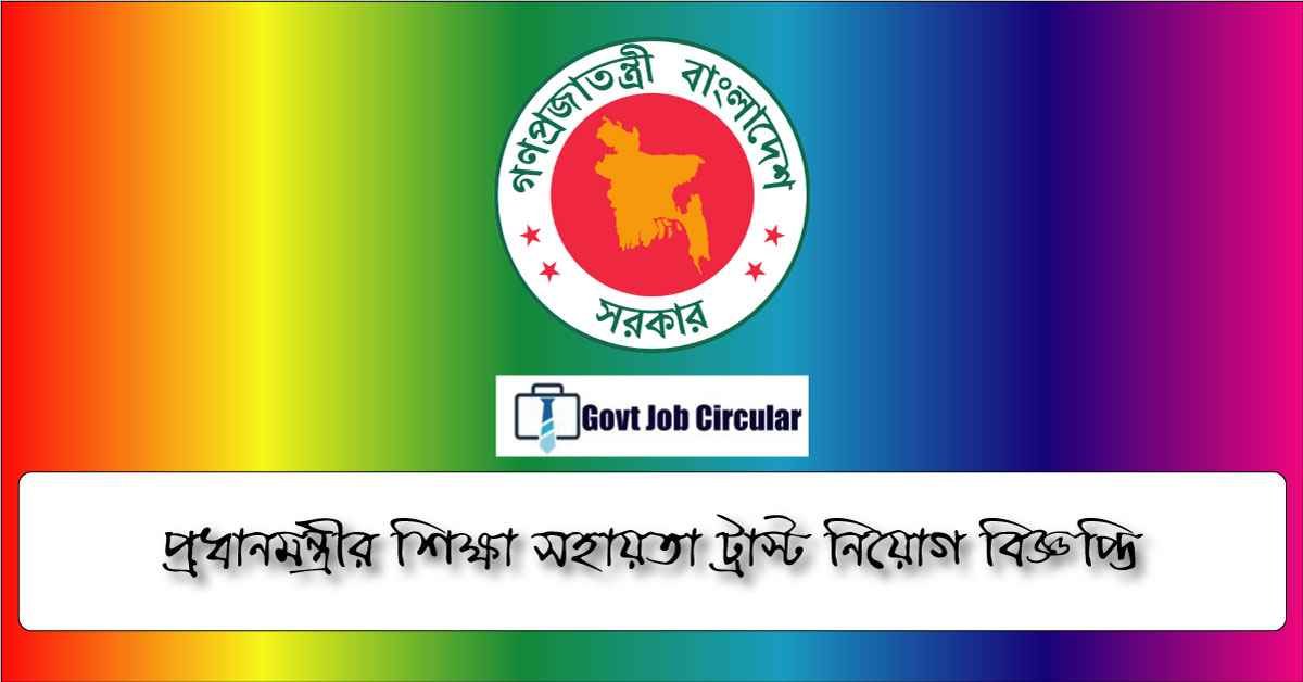 pmeat job circular