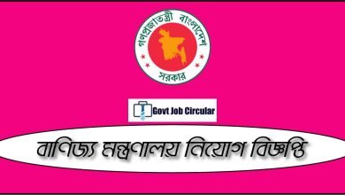 MINCOM Job Circular