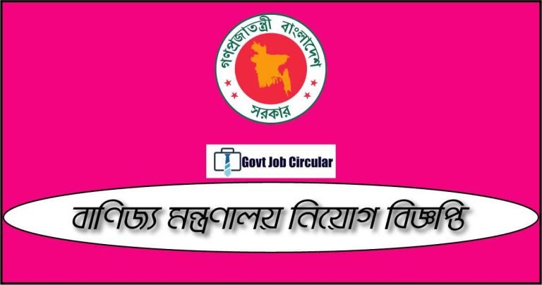 MINCOM Job Circular