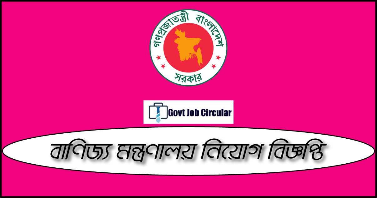 MINCOM Job Circular