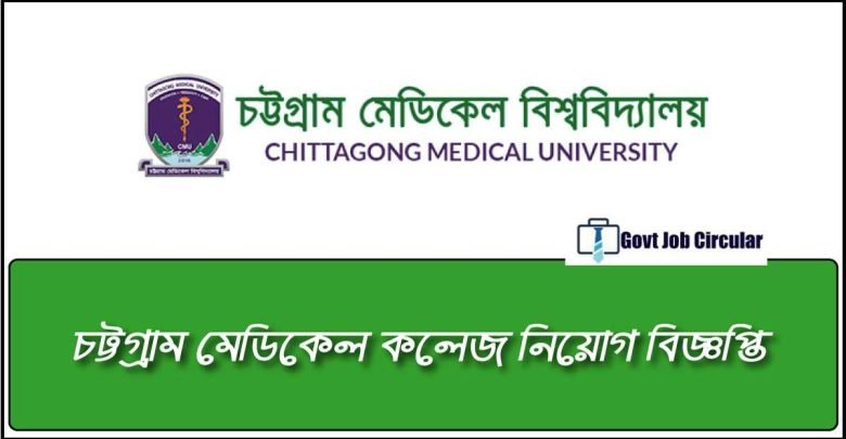 CMC Job Circular