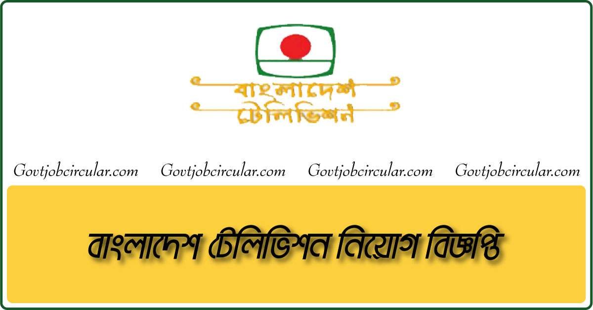 btv job circular