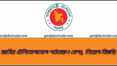 ntmc job circular