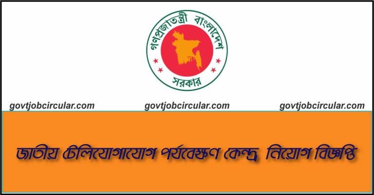 ntmc job circular