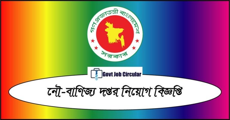 MMD Job Circular