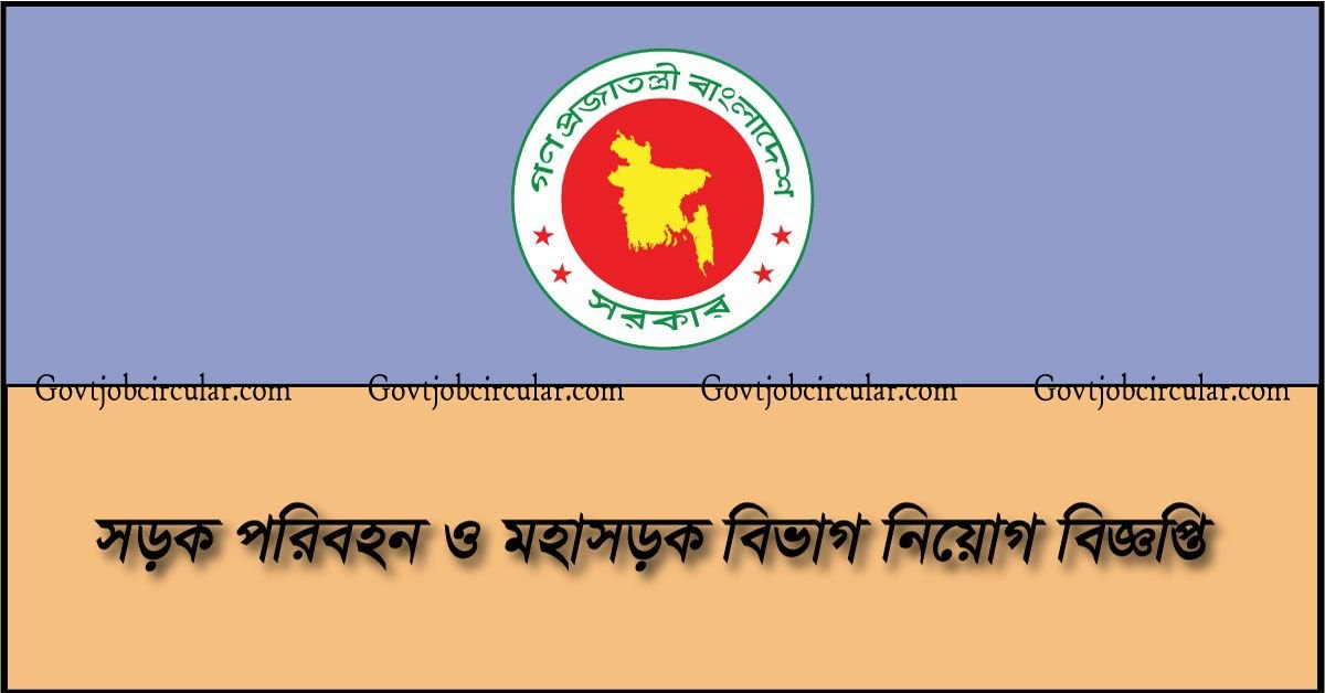 RTHD Job Circular