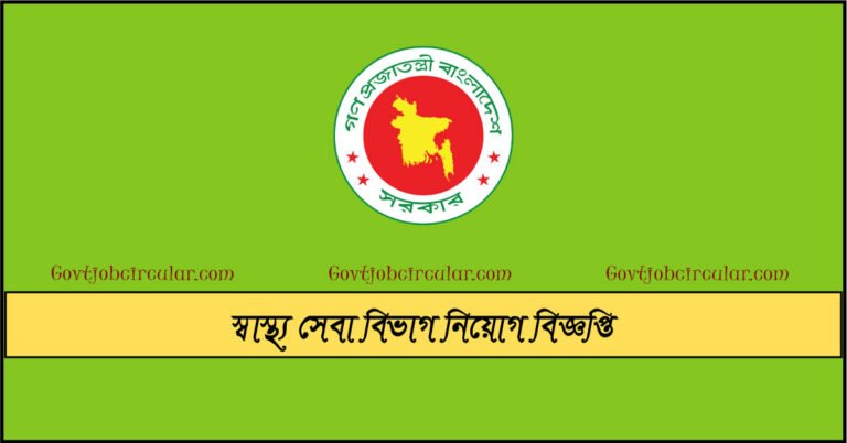 HSD Job Circular