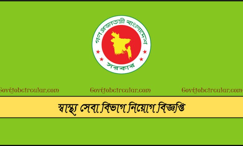 HSD Job Circular