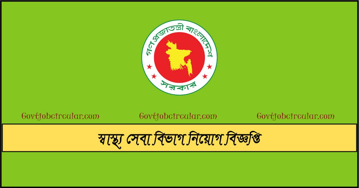 HSD Job Circular