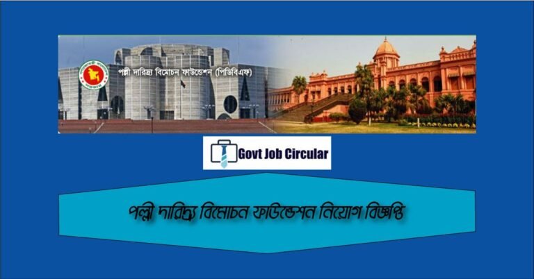 PDBF Job Circular