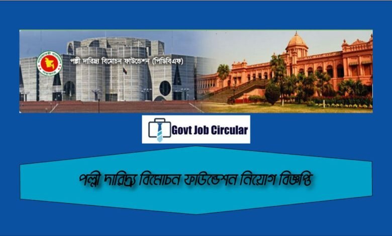 PDBF Job Circular