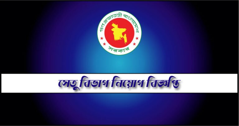 Bridges Division Recruitment Notice