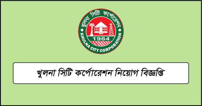 Khulna City Corporation Job